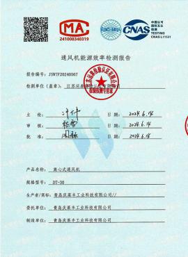发证单位：江苏运泰检测认证有限公司 | 编号：JSWTF20240567 