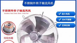食品冷库冷凝器散热，选什么风机更靠谱？